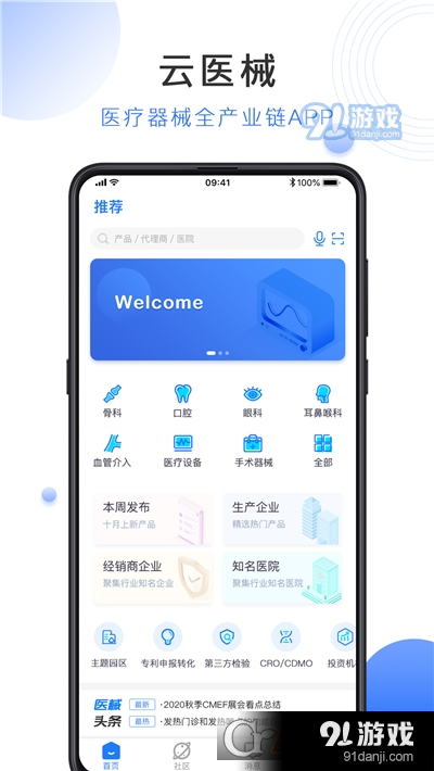 云医械(医疗器械全产业链)v1.3.5截图1