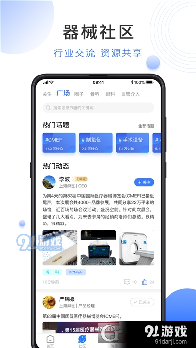 云医械(医疗器械全产业链)v1.3.5截图2