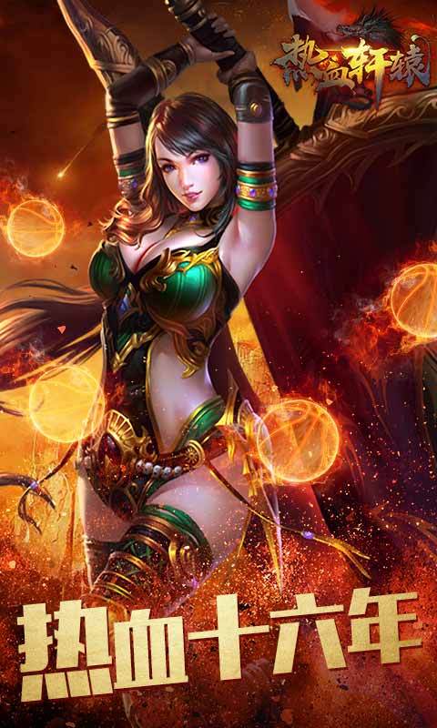 热血轩辕手游v5.3.4截图1