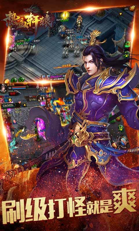 热血轩辕手游v5.3.4截图4