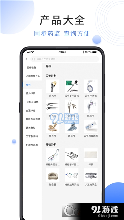 云医械(医疗器械全产业链)v1.3.5截图3