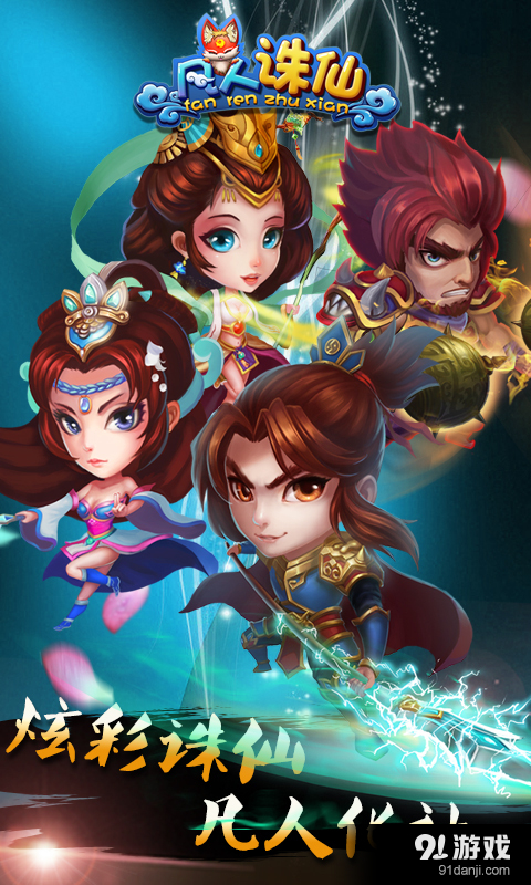 凡人诛仙v1.6.3截图1