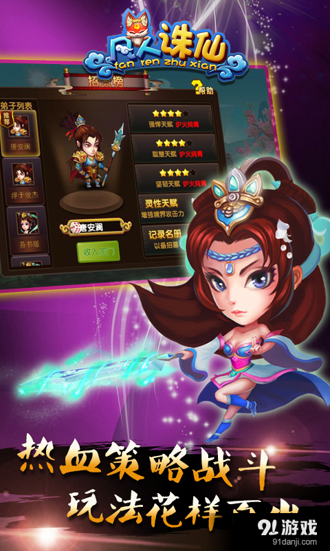 凡人诛仙v1.6.3截图2