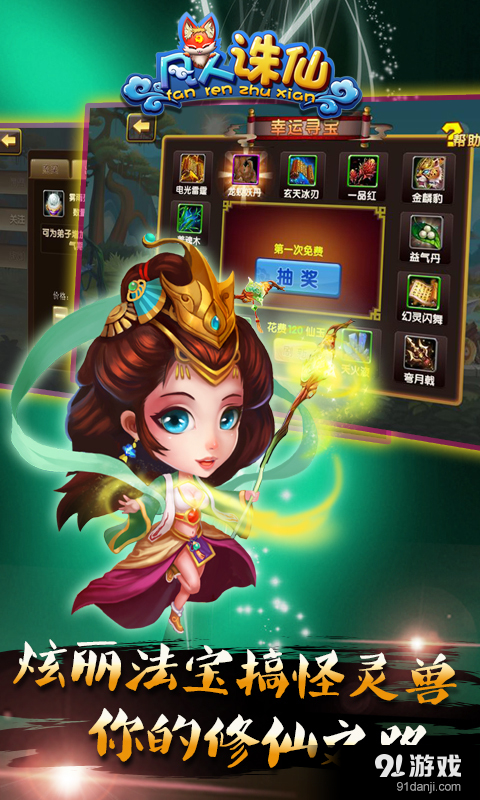 凡人诛仙v1.6.3截图3