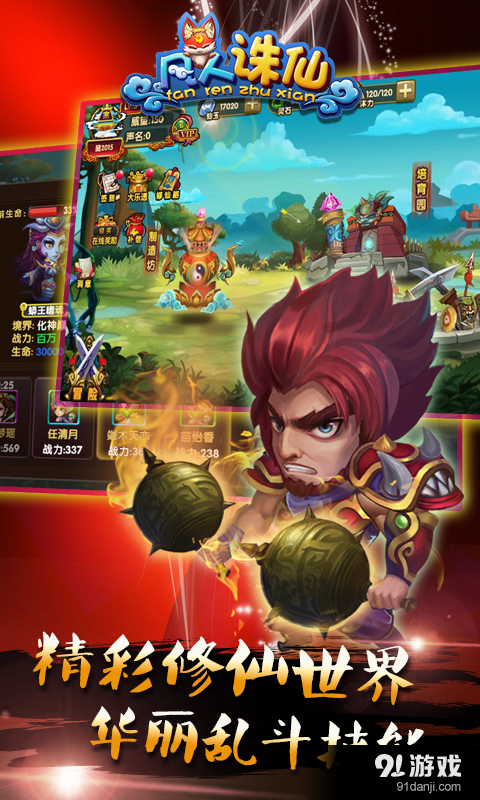 凡人诛仙v1.6.3截图5