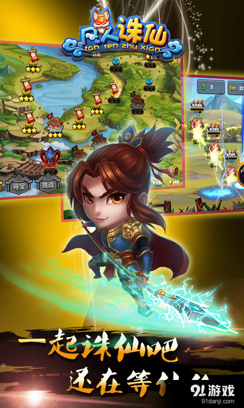 凡人诛仙v1.6.3截图4