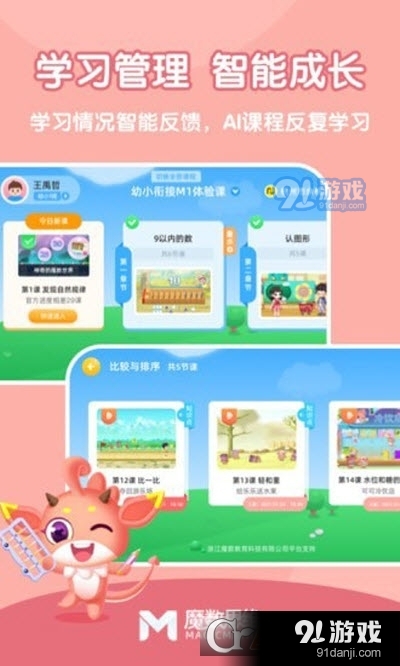 魔数思维院学生端v1.3.05截图2