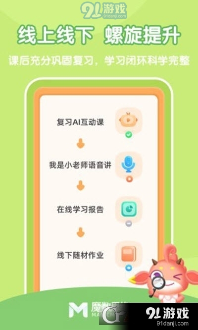 魔数思维院学生端v1.3.05截图3