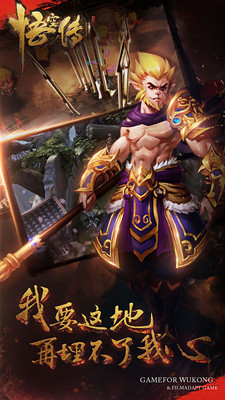 悟空传手游v1.3.5截图2