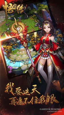 悟空传手游v1.3.5截图5