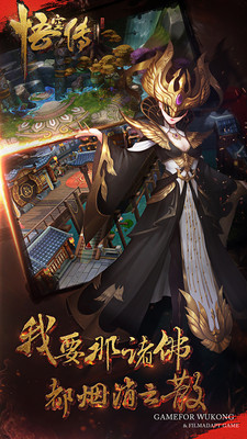 悟空传手游v1.3.5截图4