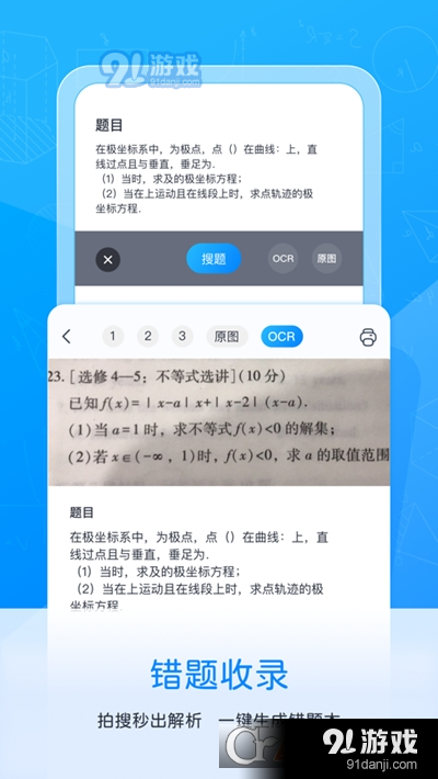 喵喵错题打印软件v1.3.05截图1