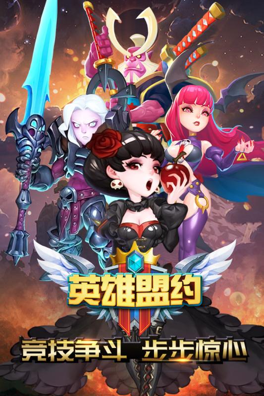 英雄盟约小米版v1.8截图1