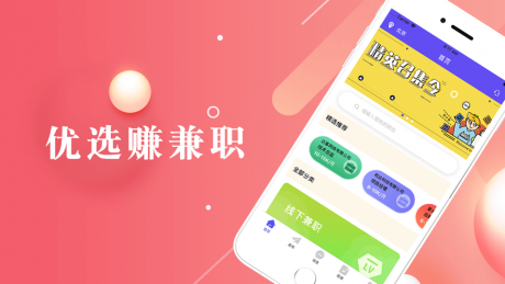 优选赚兼职v2.8截图3