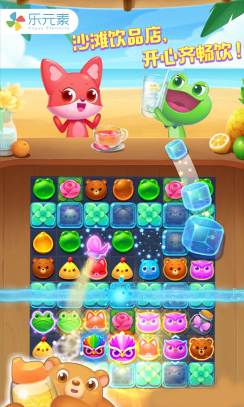 消消乐海滨假日v1.12截图3