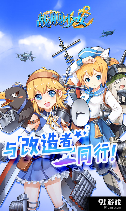 战舰少女(舰娘)v1.7.9截图2