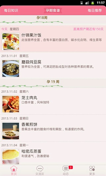 孕期伴侣appv5.11.65截图3