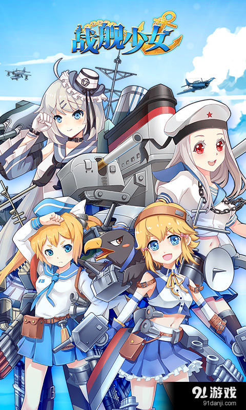 战舰少女(舰娘)v1.7.9截图5