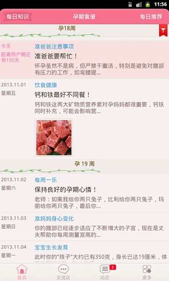 孕期伴侣appv5.11.65截图2