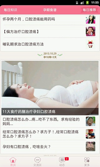 孕期伴侣appv5.11.65截图4