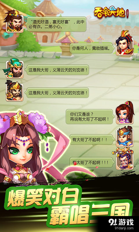 吞食天地:三国演义v1.4.20截图5