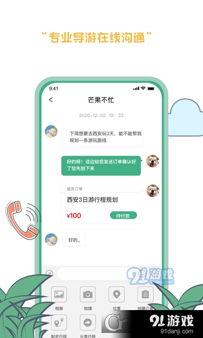 羡鹿旅途v1.4.5截图1