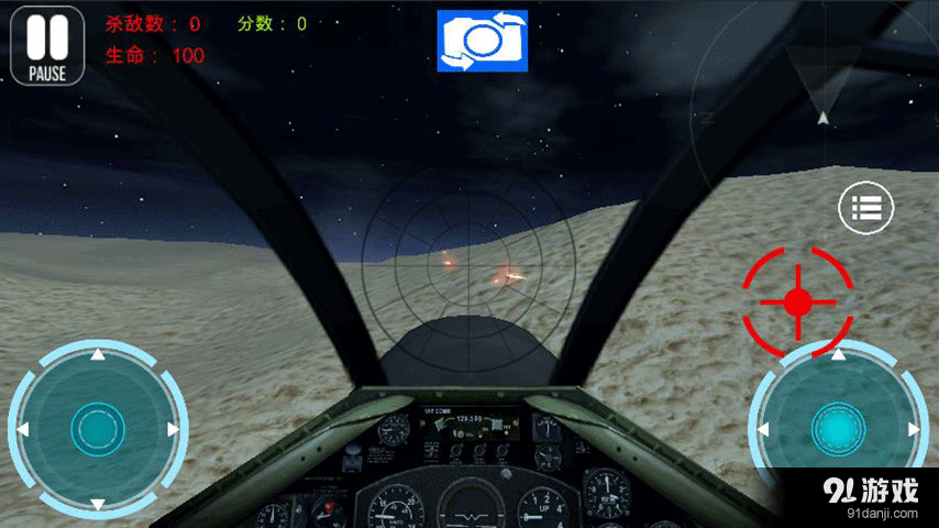 傲世战机v1.8截图1