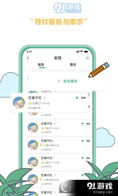 羡鹿旅途v1.4.5截图2