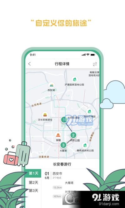 羡鹿旅途v1.4.5截图3