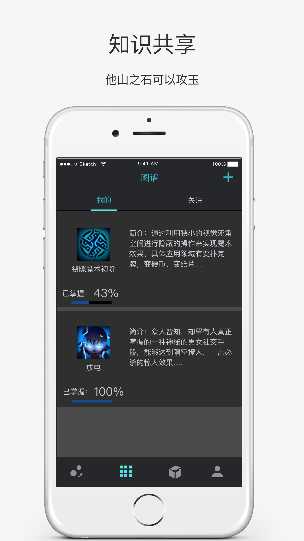 SkillTreev1.4.5截图4