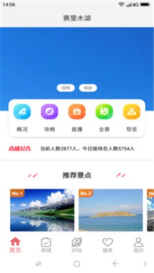 赛里木湖v1.14截图2