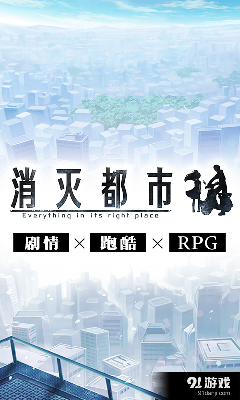 消灭都市v1.3.2.14截图1