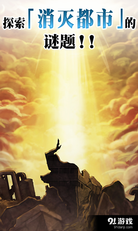 消灭都市v1.3.2.14截图5