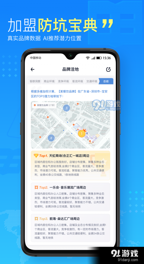 创业开店v1.7.8截图2
