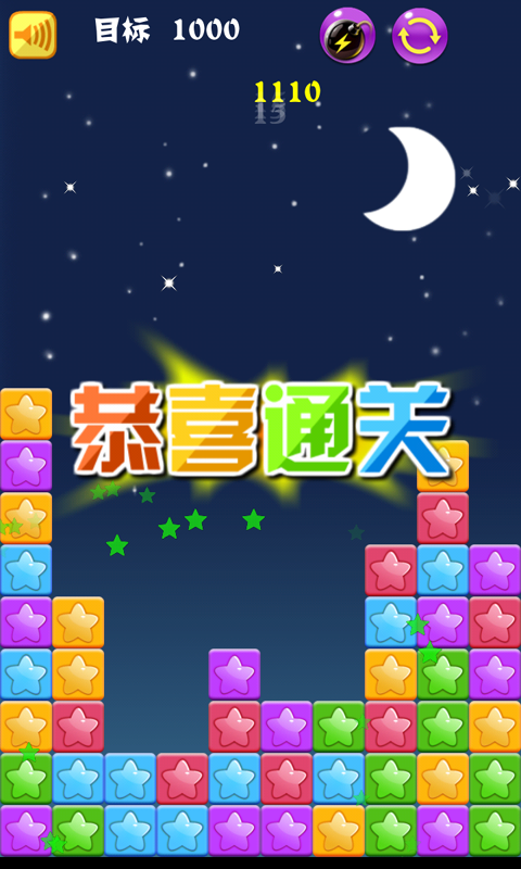 消灭星星HDv2.3.5截图5