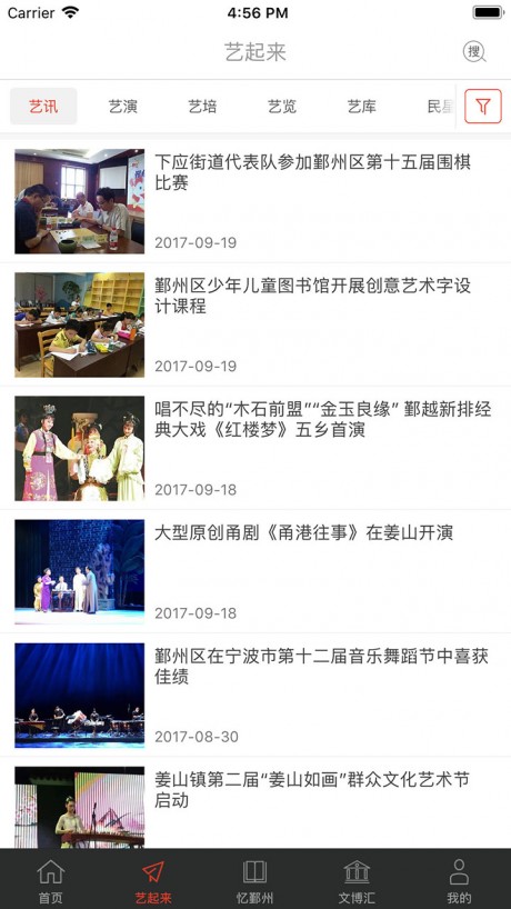 鄞州阿拉文化v2.4.6截图3