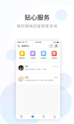 浪淘鲨商家版v1.8截图3