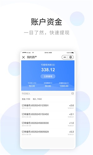 浪淘鲨商家版v1.8截图2