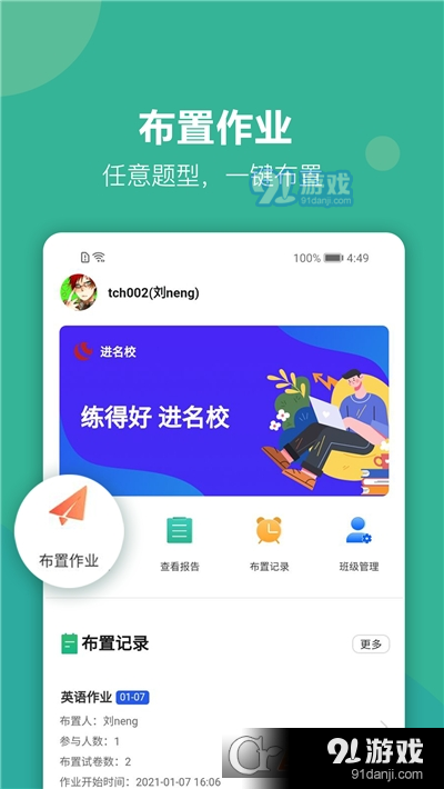 进名校教师端v1.2.08截图2