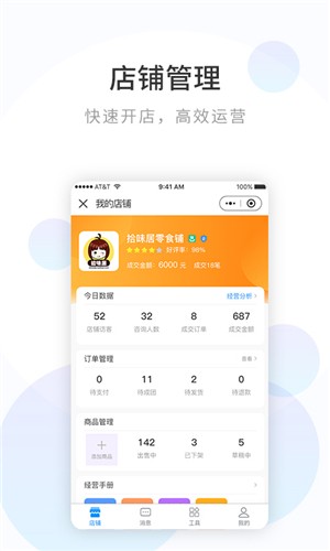 浪淘鲨商家版v1.8截图4