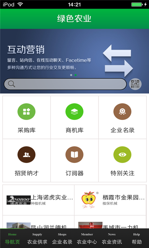 绿色农业生意圈v2.5.61截图1