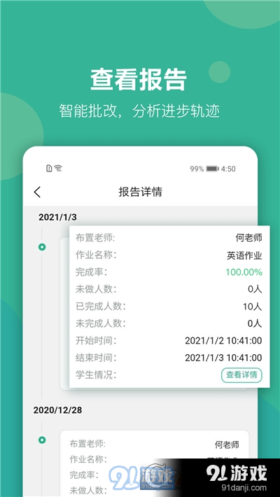 进名校教师端v1.2.08截图3