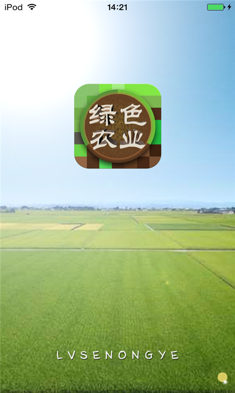 绿色农业生意圈v2.5.61截图2