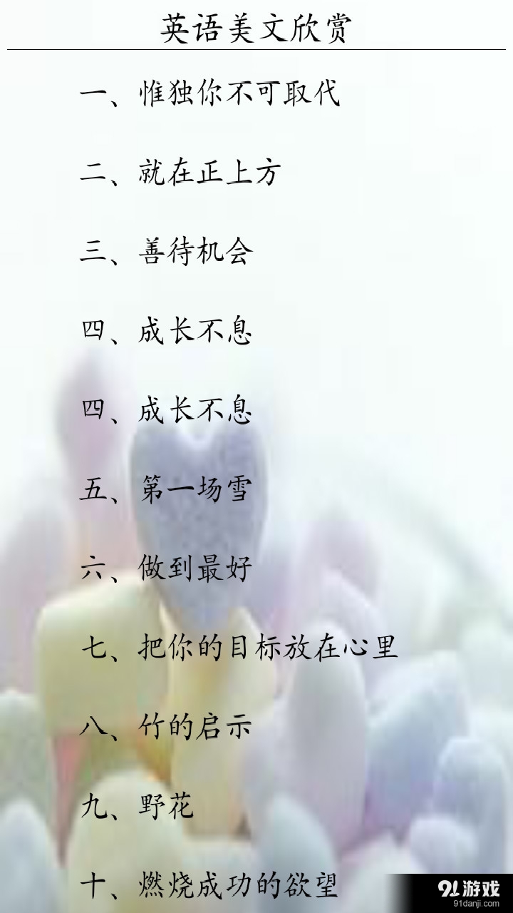 英语美文欣赏v2.4.11截图1