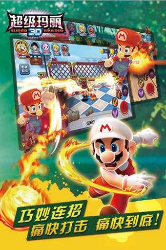 超级玛丽3Dv2.3.6.0.4截图2