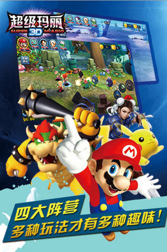 超级玛丽3Dv2.3.6.0.4截图3