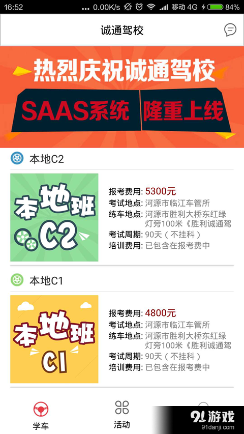 诚通驾校v2.3.3截图1