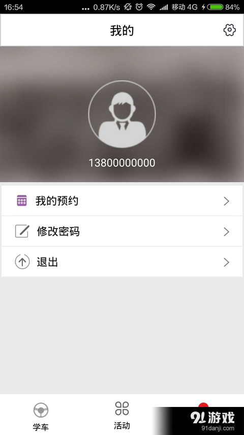 诚通驾校v2.3.3截图4