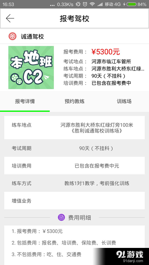 诚通驾校v2.3.3截图2