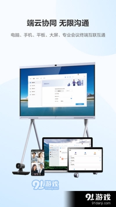 华为云会议v8.7.11截图1